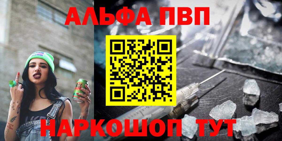 A PVP мука  APVP Соль  Вход с VPN  Кировск 