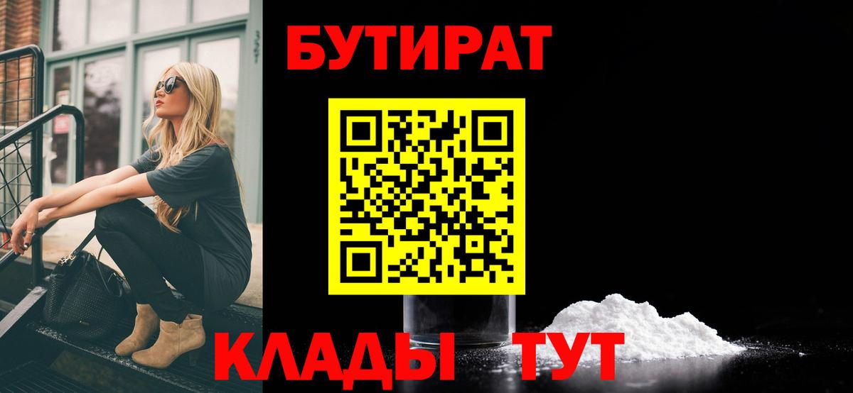 БУТИРАТ жидкий экстази Кировск
