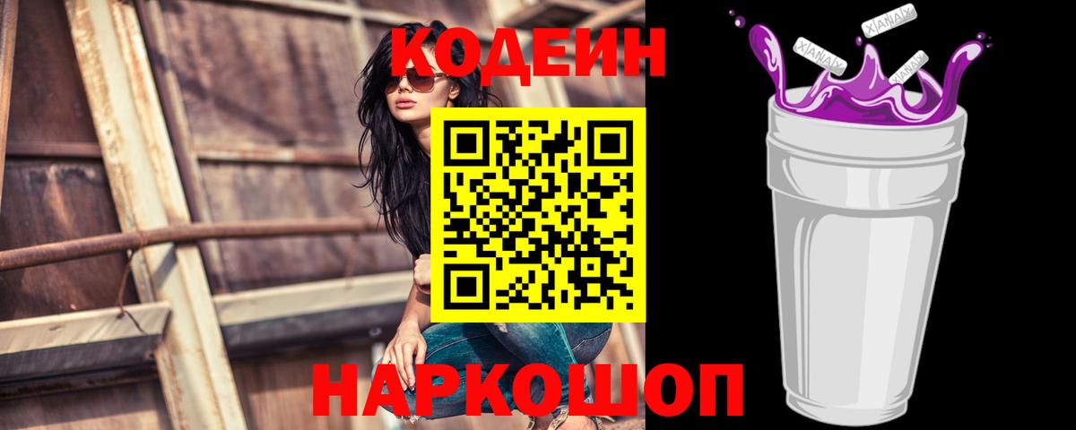 Кодеин напиток Lean (лин) Кировск