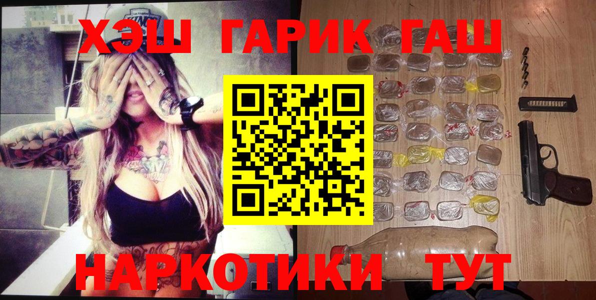 ГАШИШ хэш  Гашиш ice o lator  Кировск  Вход с VPN 