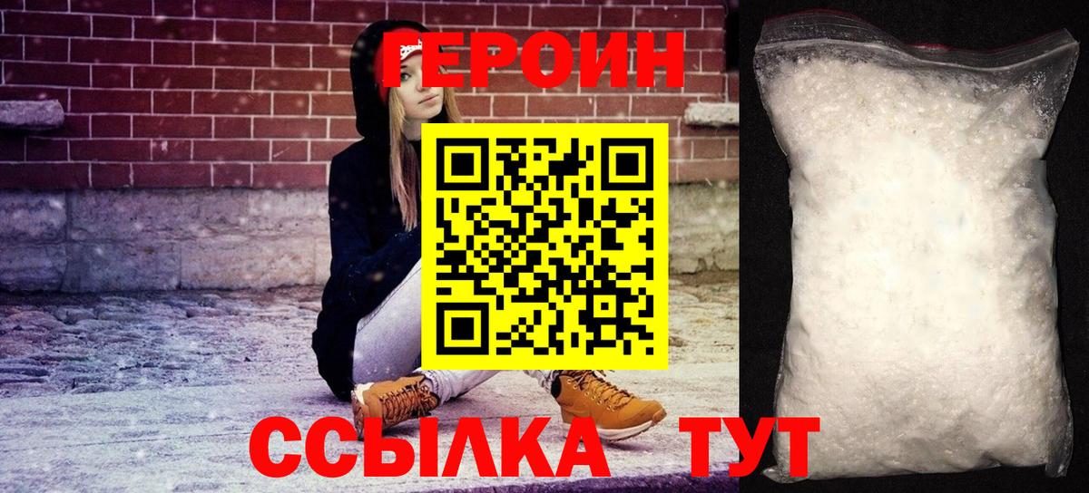 Кировск  ГЕРОИН  Вход с VPN  Героин гречка 
