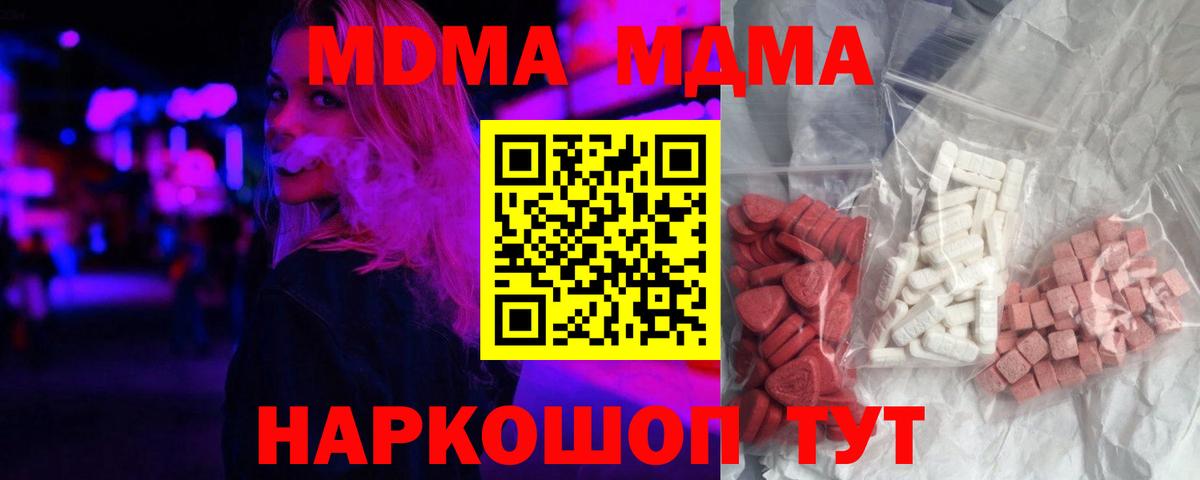 МДМА кристаллы  Вход с VPN  MDMA молли  Кировск 