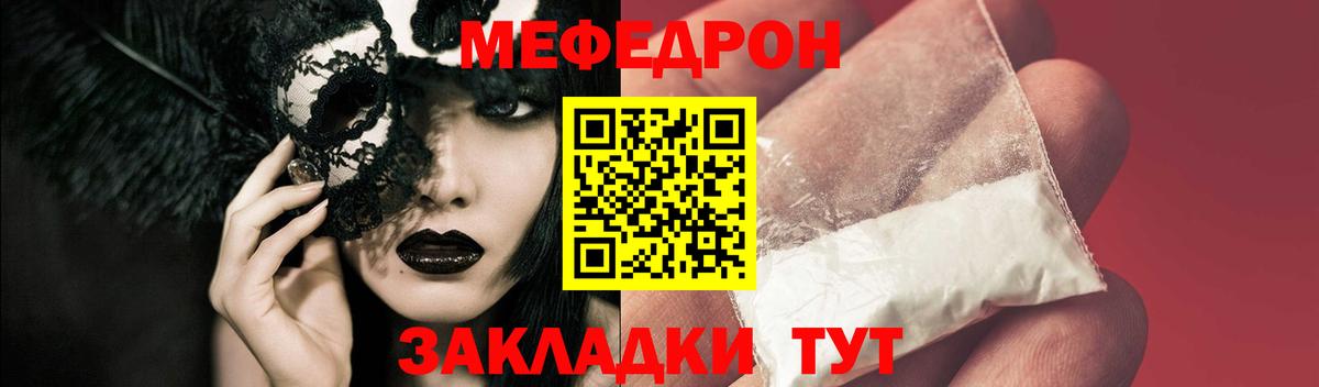 МЕФ мука  Мефедрон кристаллы  Кировск  Мефедрон  Вход с VPN 