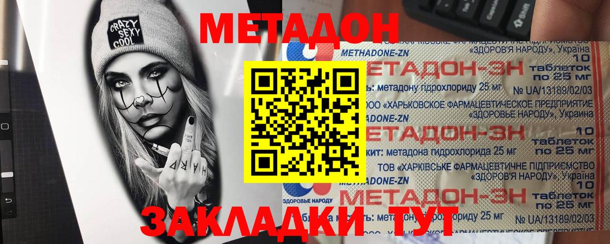 МЕТАДОН VHQ Кировск